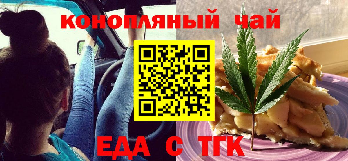 Еда ТГК конопля Алатырь