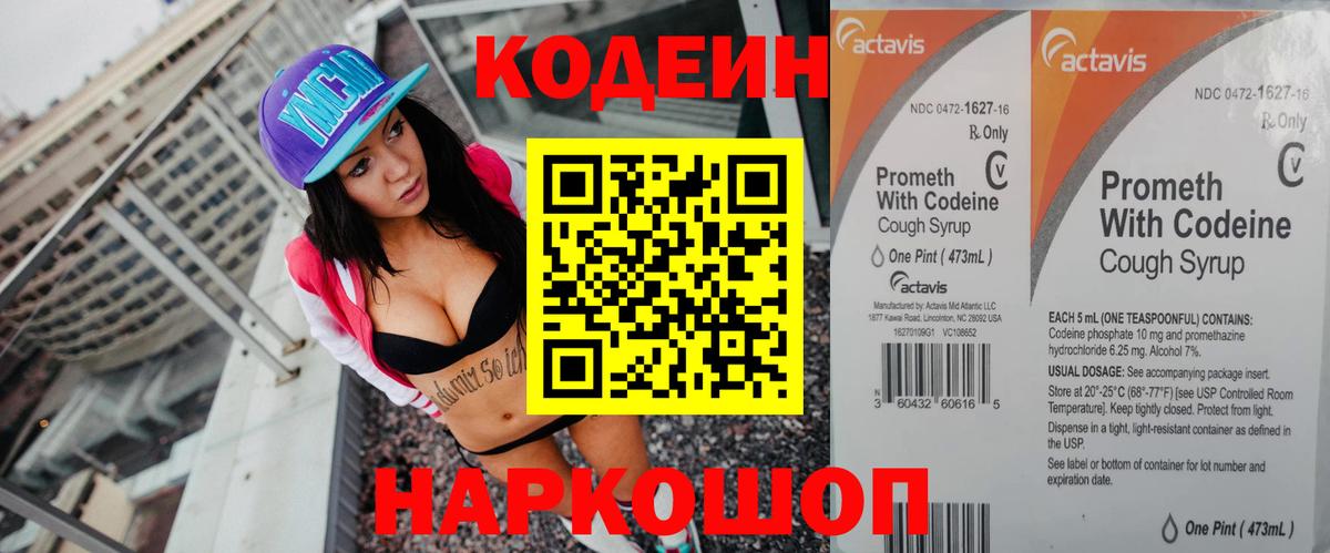 Codein Purple Drank Алатырь