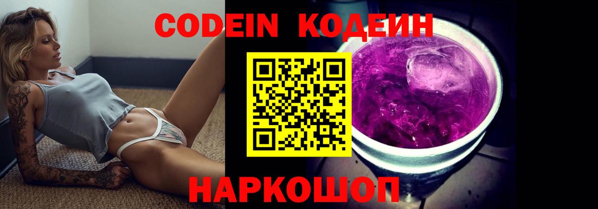 Codein Purple Drank  Кодеин напиток Lean (лин)  Вход с VPN  Алатырь 