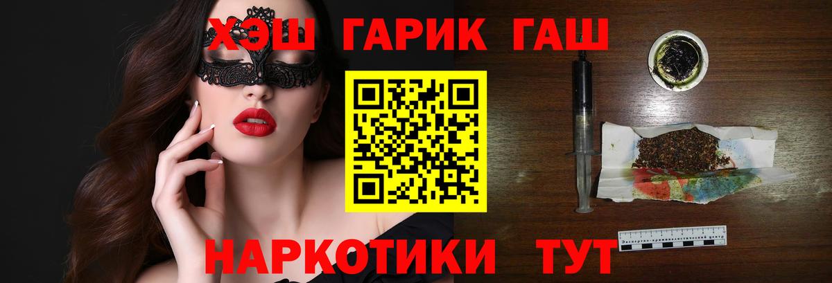 ГАШ 40% ТГК  ГАШ  как найти закладки  Вход с VPN  ГАШ Изолятор  Алатырь 