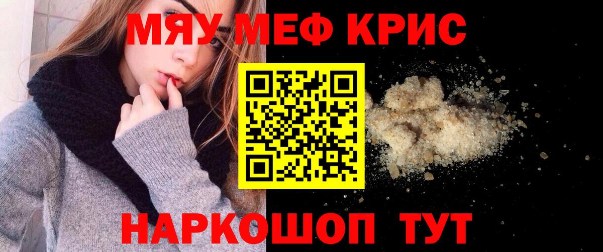 Меф мяу мяу мука Алатырь